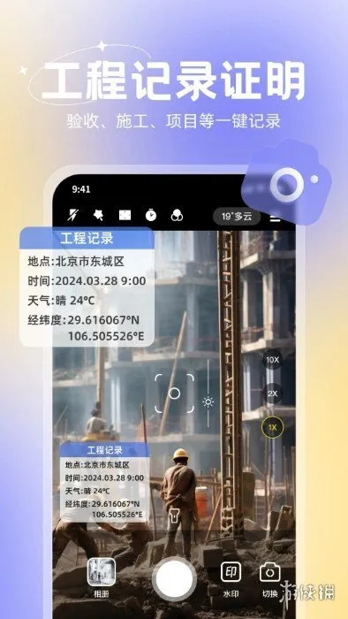 无双水印相机2025正版下载-无双水印相机2025最新版下载