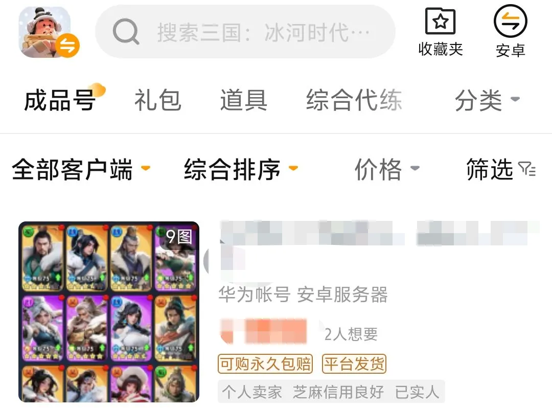 三国冰河时代成品号交易平台推荐 三国冰河时代怎么卖号