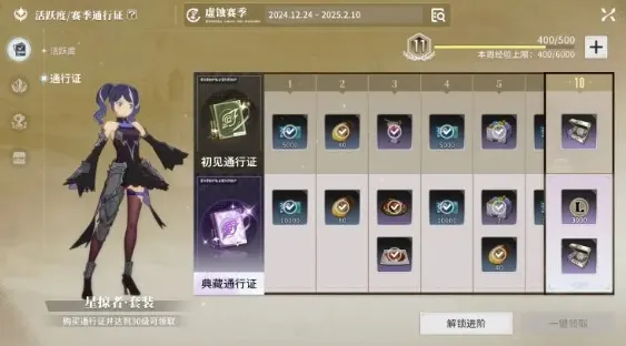 星痕共鸣通行证系统简介 星痕共鸣通行证系统介绍