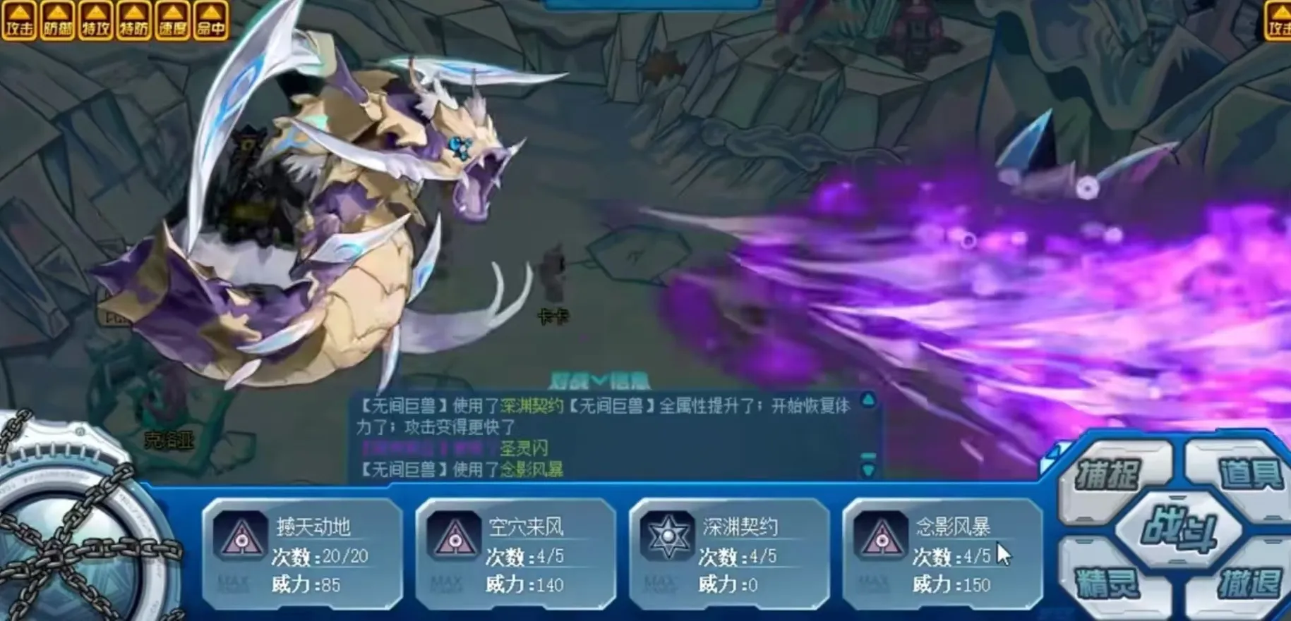 赛尔号巅峰之战无间巨兽怎么样 无间巨兽技能介绍