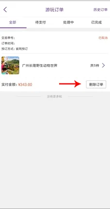 长隆旅游安卓app下载-长隆旅游安卓7.7.5最新app下载