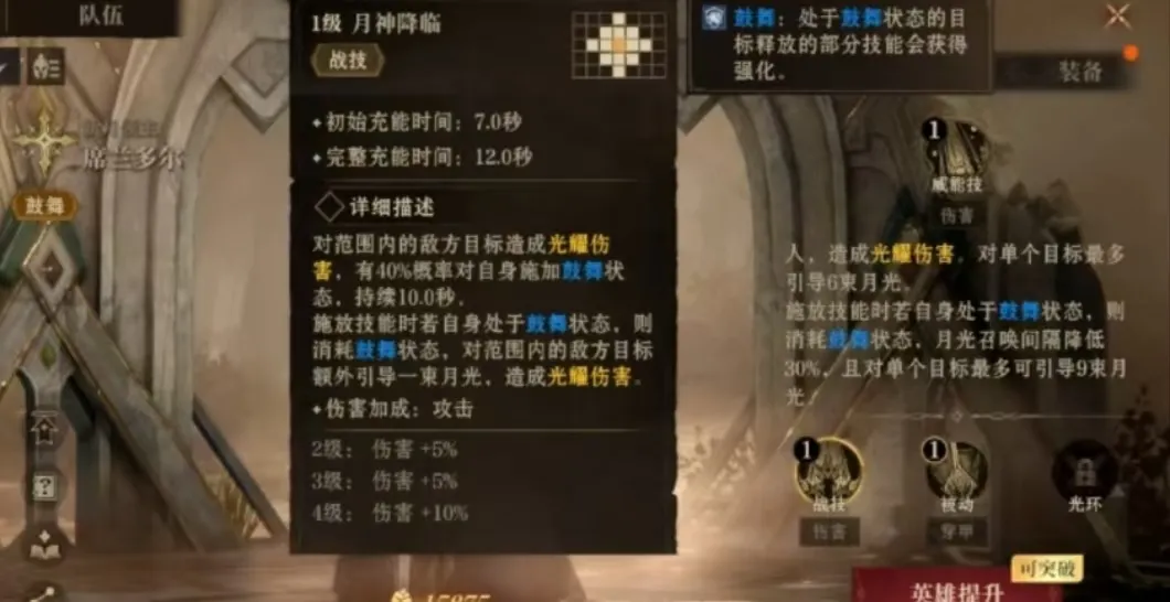 龙息神寂新月领主技能是什么 龙息神寂新月领主技能详细介绍