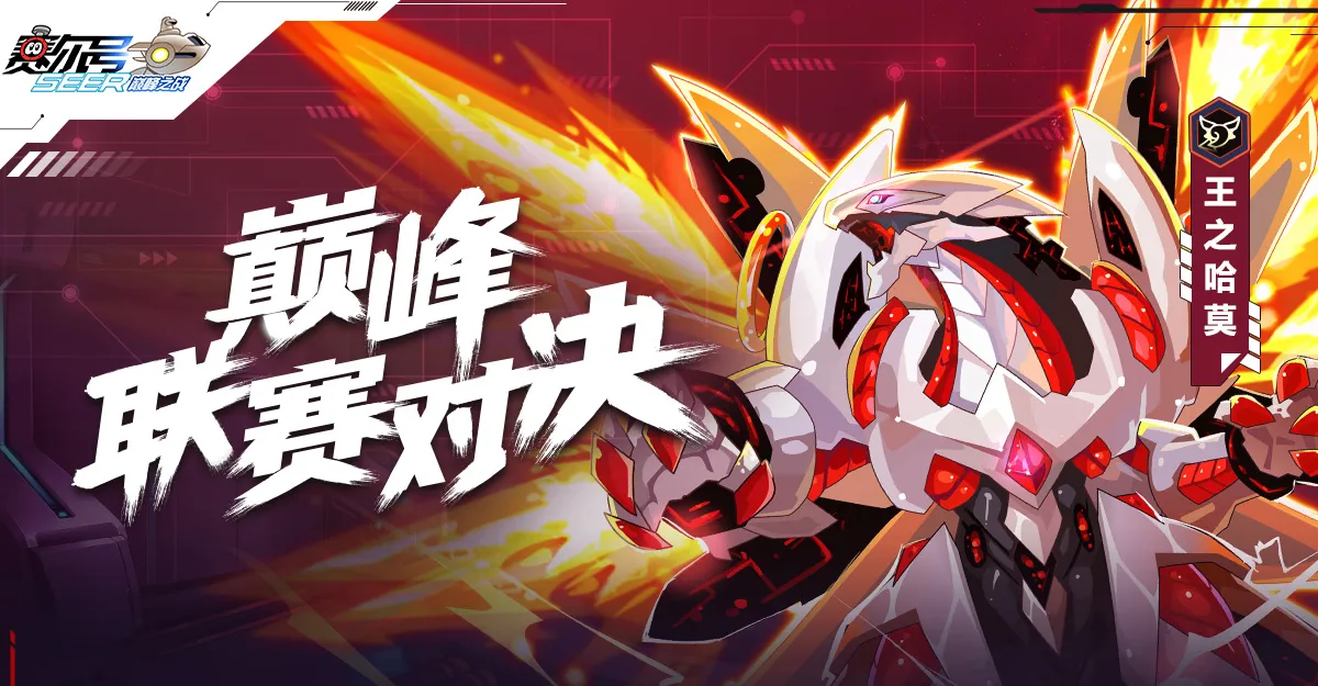 赛尔号巅峰之战蒂朵怎么样 赛尔号巅峰之战蒂朵玩法介绍