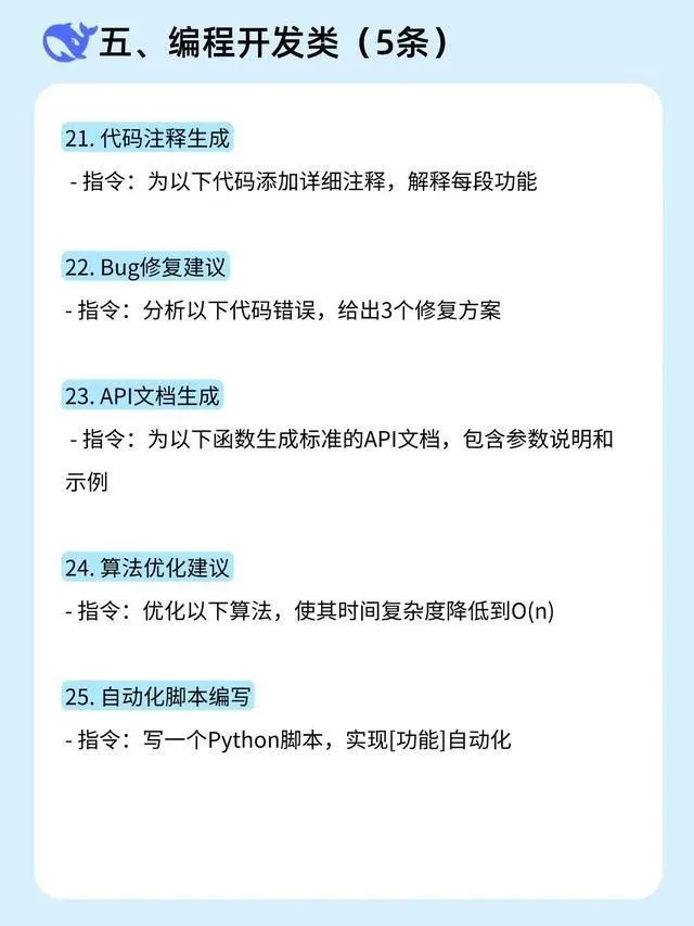 deepseek指令大全-deepseek喂饭指令分享