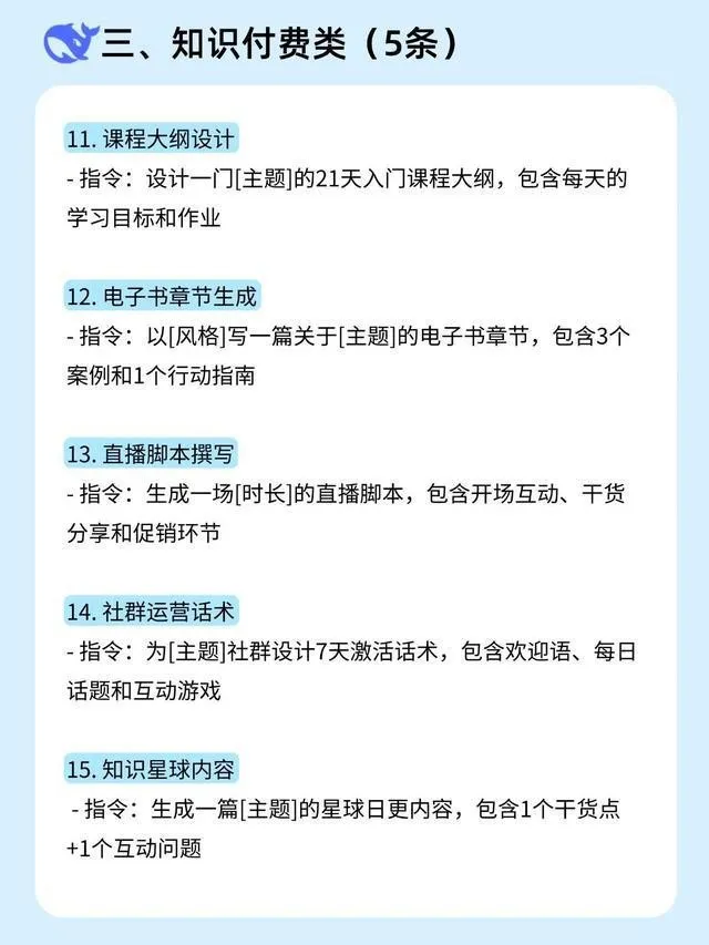 deepseek指令大全-deepseek喂饭指令分享