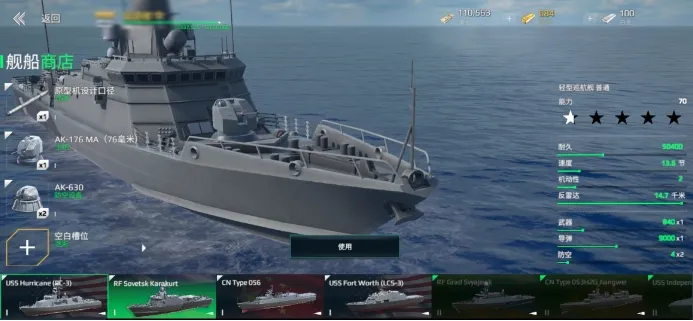 现代战舰巡洋舰推荐 现代战舰手游巡洋舰介绍