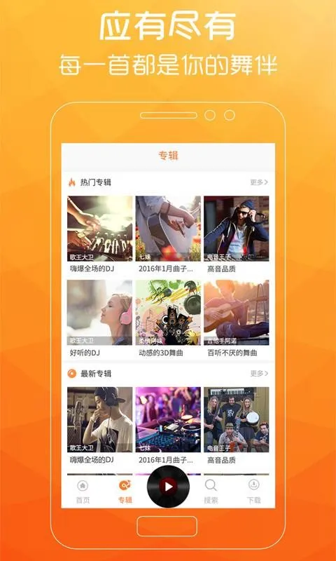 广场舞歌曲app下载-广场舞歌曲安卓版 v1.5.3