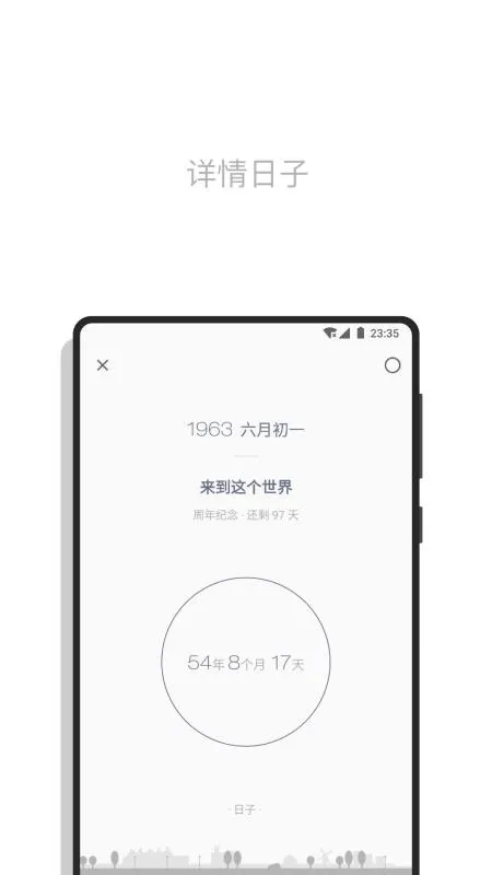 日子app下载-日子手机版 v1.19.0