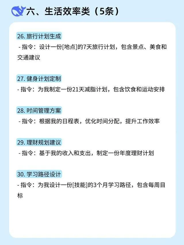 deepseek指令大全-deepseek喂饭指令分享