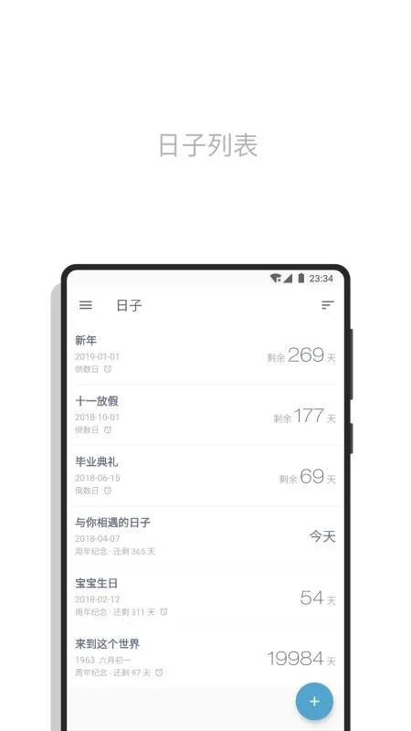 日子app下载-日子手机版 v1.19.0