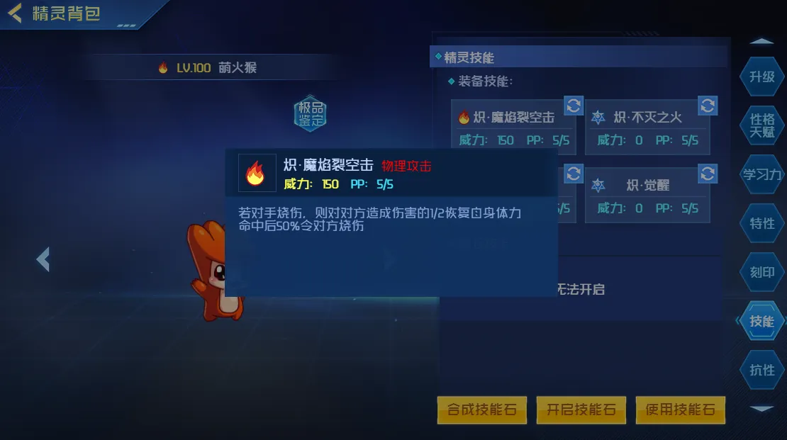 赛尔号巅峰之战萌火猴怎么样 赛尔号巅峰之战萌火猴玩法介绍