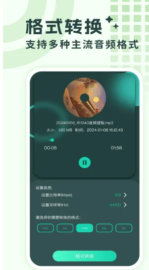 音频转换器最新app下载-音频转换器最新app客户端下载v1.5.0