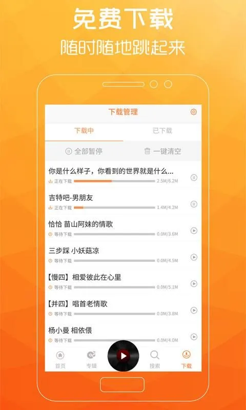 广场舞歌曲app下载-广场舞歌曲安卓版 v1.5.3