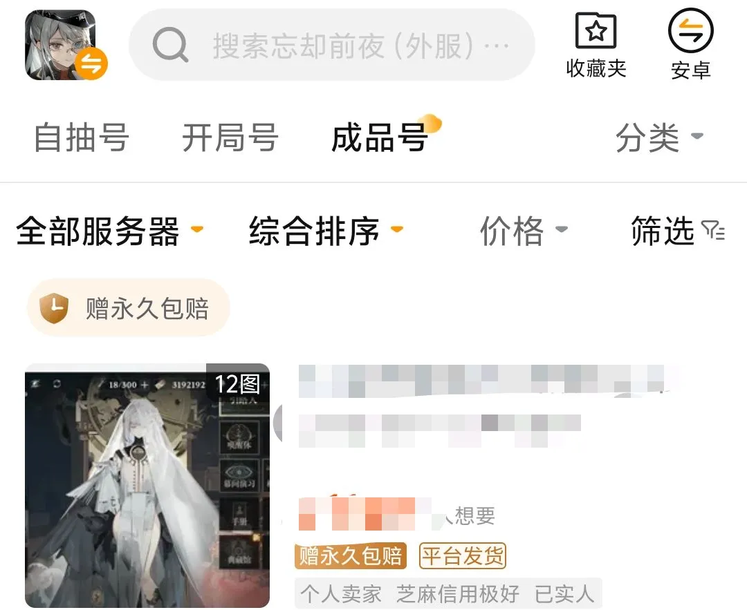 忘却前夜成品号怎么买 忘却前夜账号交易软件下载地址