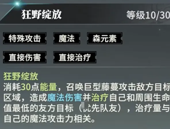 星痕共鸣奶妈法师职业养成攻略 星痕共鸣森语者养成攻略分享