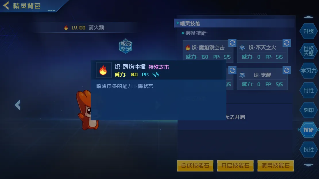 赛尔号巅峰之战萌火猴怎么样 赛尔号巅峰之战萌火猴玩法介绍