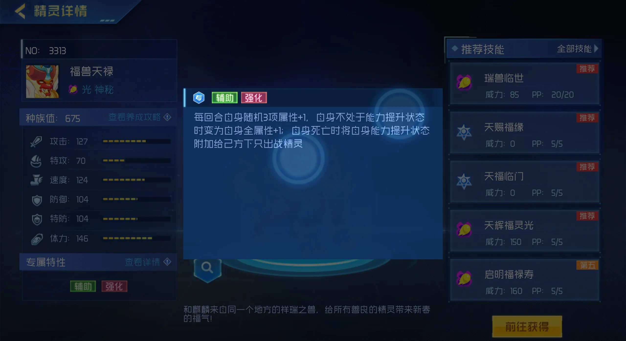 赛尔号巅峰之战福兽天禄怎么玩 赛尔号巅峰之战福兽天禄攻略