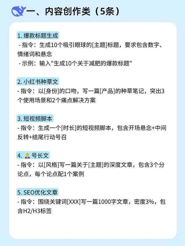 deepseek指令大全-deepseek喂饭指令分享