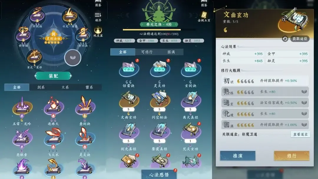 问剑长生手游职业怎么选 问剑长生玩什么职业好