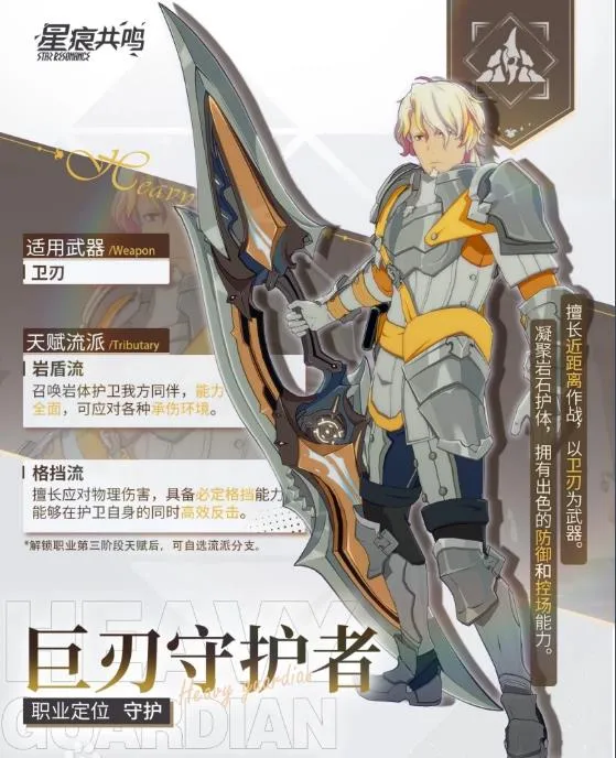 星痕共鸣职业流派玩法有哪些 星痕共鸣职业流派玩法介绍