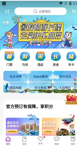 长隆旅游安卓app下载-长隆旅游安卓7.7.5最新app下载