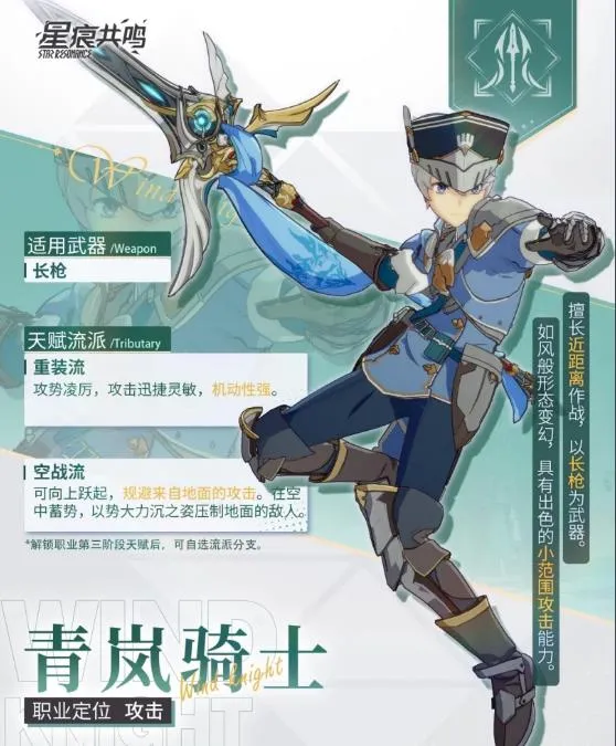 星痕共鸣职业流派玩法有哪些 星痕共鸣职业流派玩法介绍
