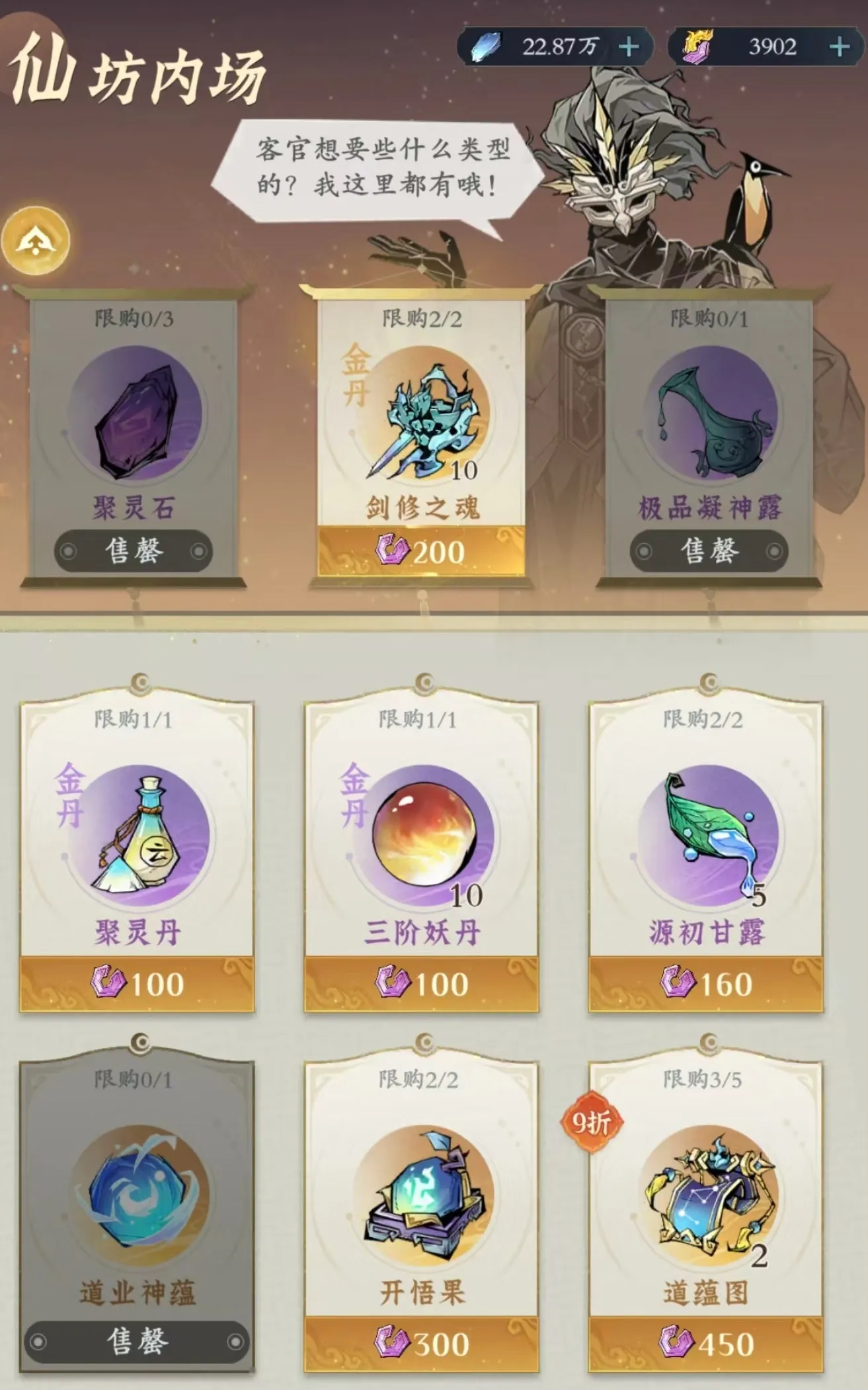 问剑长生修士等级怎么提升 问剑长生修士境界排行