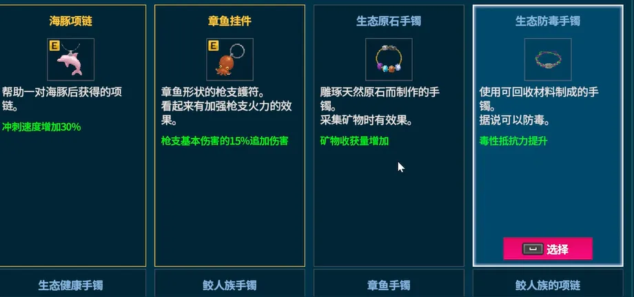 潜水员戴夫护符怎么换 潜水员戴夫手机版护符更换攻略