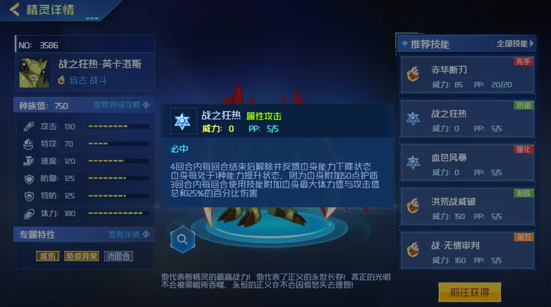 赛尔号巅峰之战英卡洛斯怎么样 赛尔号巅峰之战英卡洛斯玩法介绍