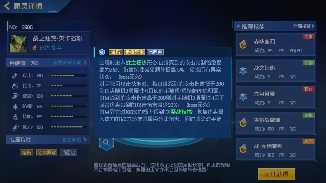 赛尔号巅峰之战英卡洛斯怎么样 赛尔号巅峰之战英卡洛斯玩法介绍