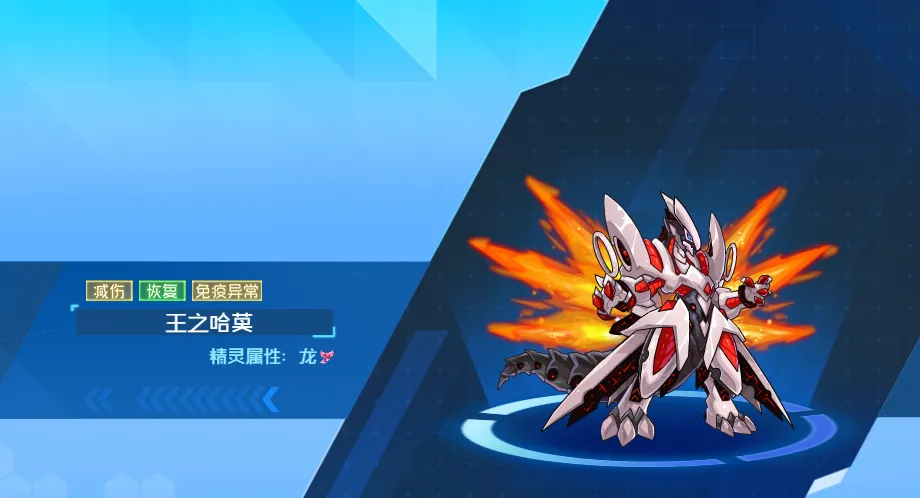 赛尔号巅峰之战王之哈莫怎么样 赛尔号巅峰之战王之哈莫玩法介绍