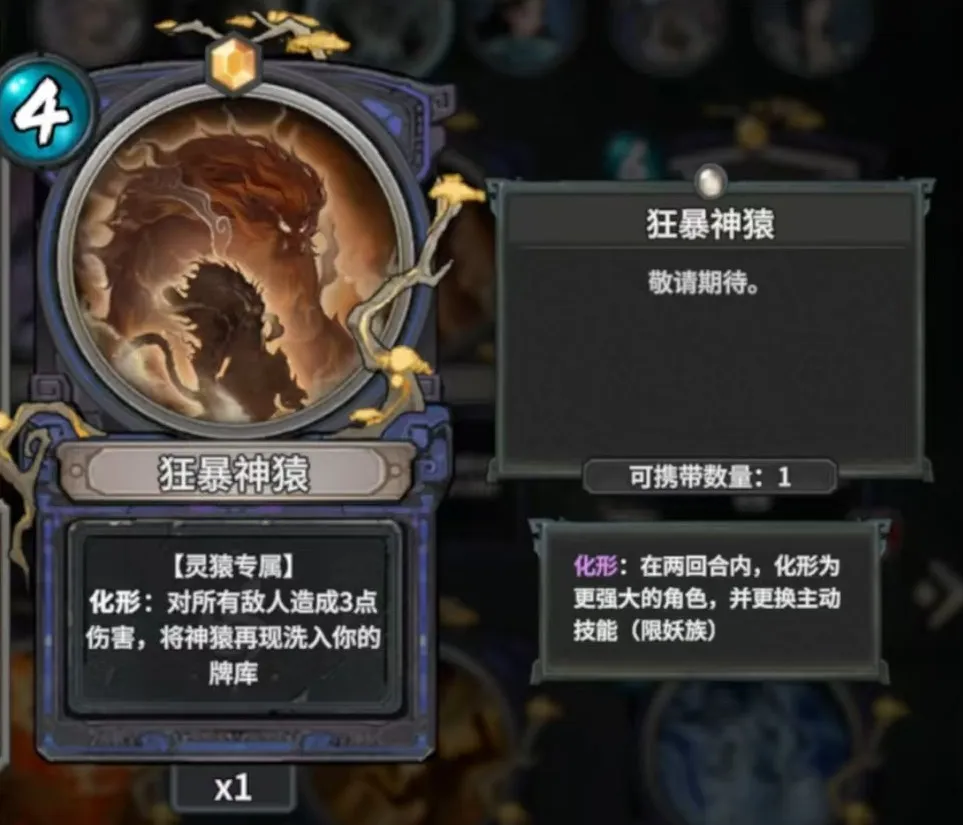 上古河图灵猿怎么玩 灵猿本命卡牌介绍