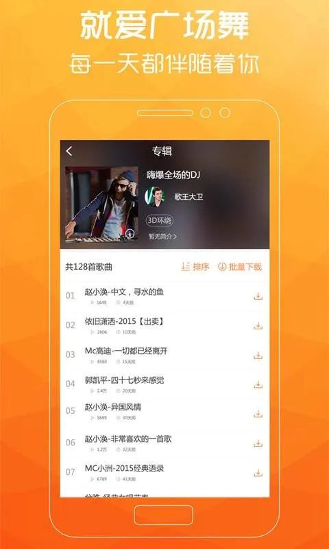 广场舞歌曲app下载-广场舞歌曲安卓版 v1.5.3