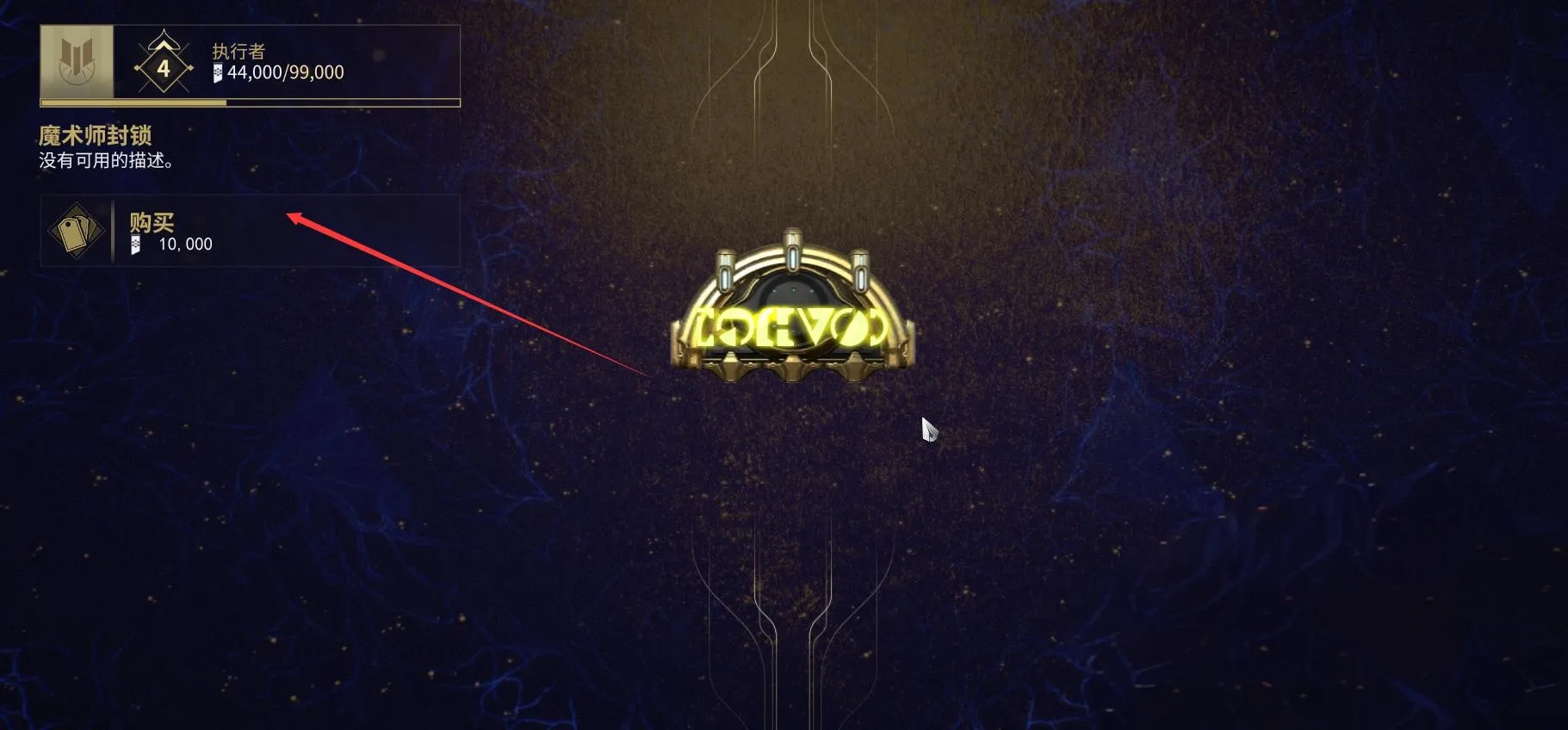 星际战甲手游魔法师怎么获得 星际战甲手游魔法师获取方法
