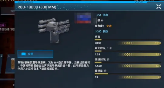 现代战舰rbu10000怎么样 现代战舰手游rbu10000介绍