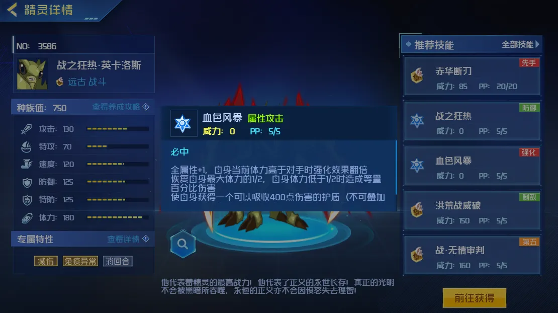 赛尔号巅峰之战英卡洛斯怎么样 赛尔号巅峰之战英卡洛斯玩法介绍