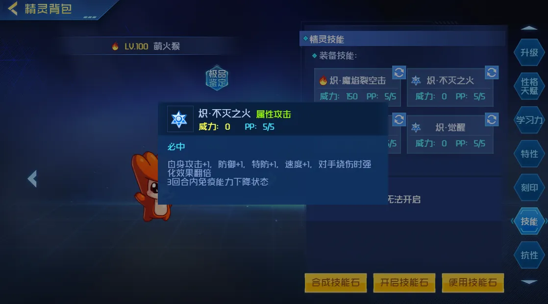 赛尔号巅峰之战萌火猴怎么样 赛尔号巅峰之战萌火猴玩法介绍