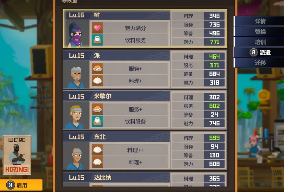 潜水员戴夫员工迁移介绍 潜水员戴夫手机版员工迁移是什么
