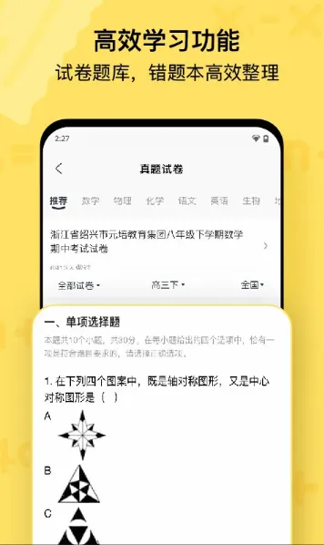 作业帮喵喵机最新app下载-作业帮喵喵机最新app客户端下载v7.53.60