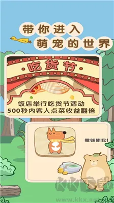 玩转餐厅全新版下载-玩转餐厅游戏下载 v1.0安卓版
