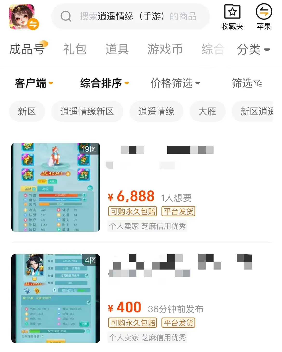 逍遥情缘卖号平台怎么选 逍遥情缘卖号平台推荐