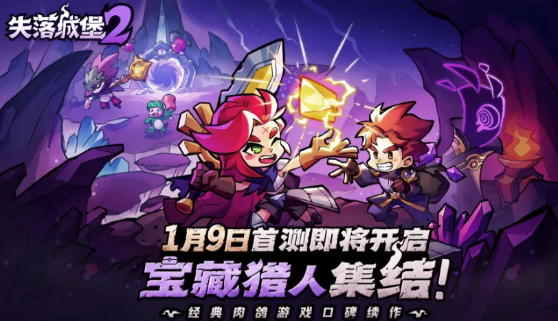 失落城堡2打法攻略 失落城堡2手游作战攻略
