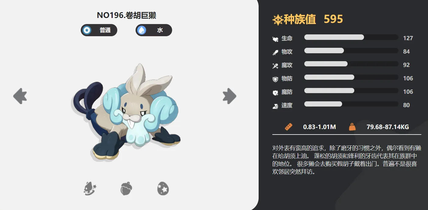 洛克王国手游卷胡巨獭怎么样 洛克王国世界卷胡巨獭强度评测