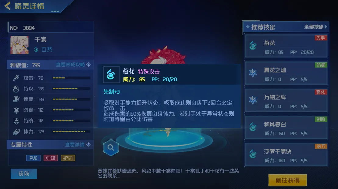 赛尔号巅峰之战千裳怎么样 赛尔号巅峰之战千裳玩法介绍