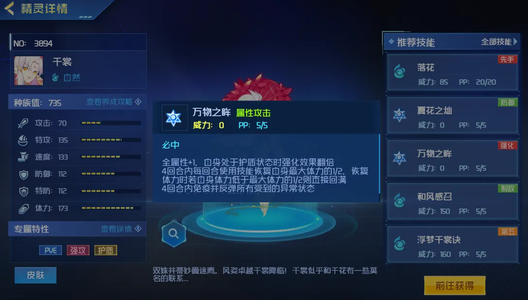 赛尔号巅峰之战千裳怎么样 赛尔号巅峰之战千裳玩法介绍