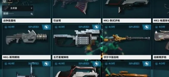 星际战甲手游全武器有哪些 星际战甲手游全武器介绍