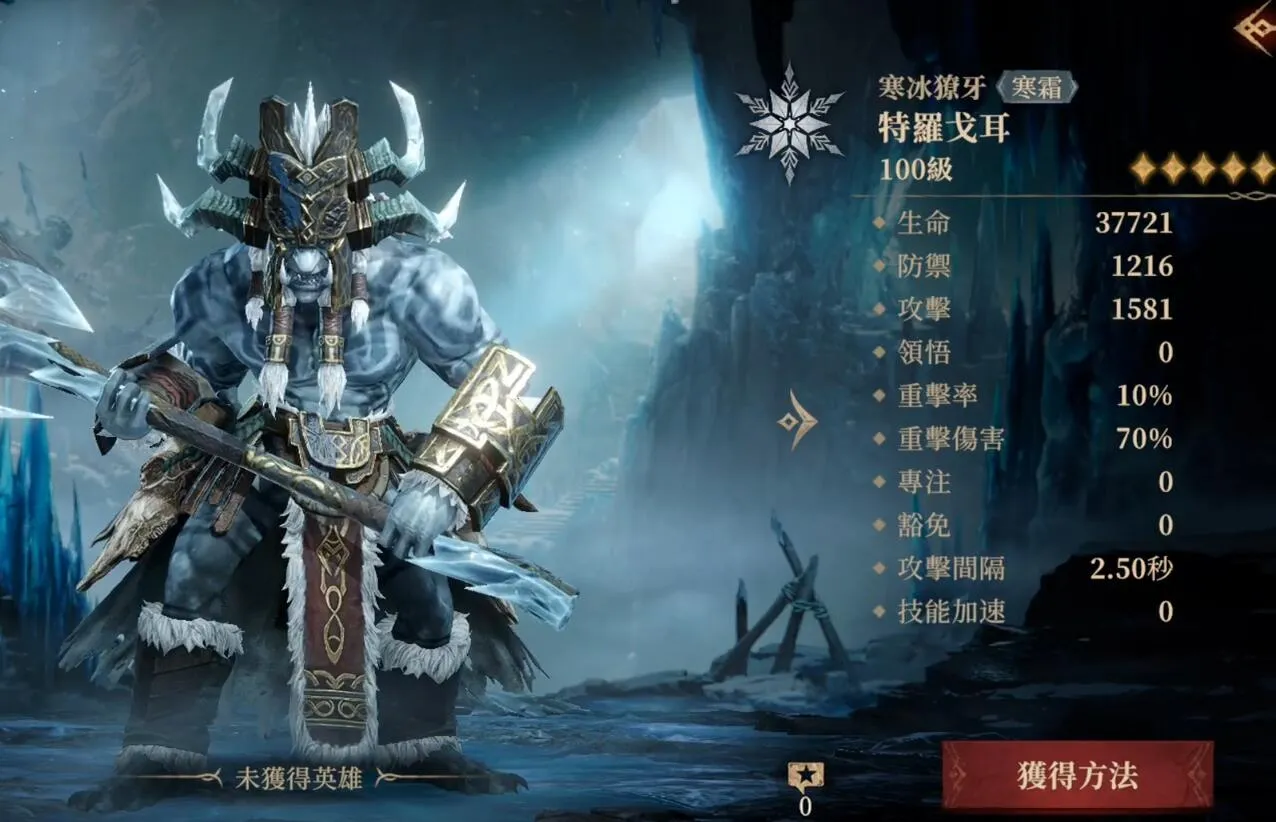 龙息神寂特罗戈耳介绍 龙息神寂特罗戈耳详解