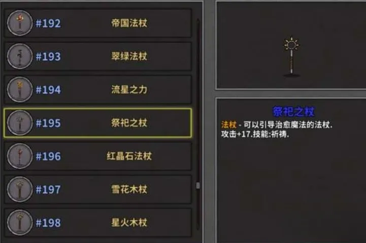 失落城堡2手游祭祀之杖如何获取 失落城堡2手游祭祀之杖获取方法
