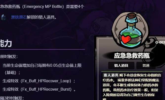 失落城堡2道具大全 失落城堡2手游道具介绍