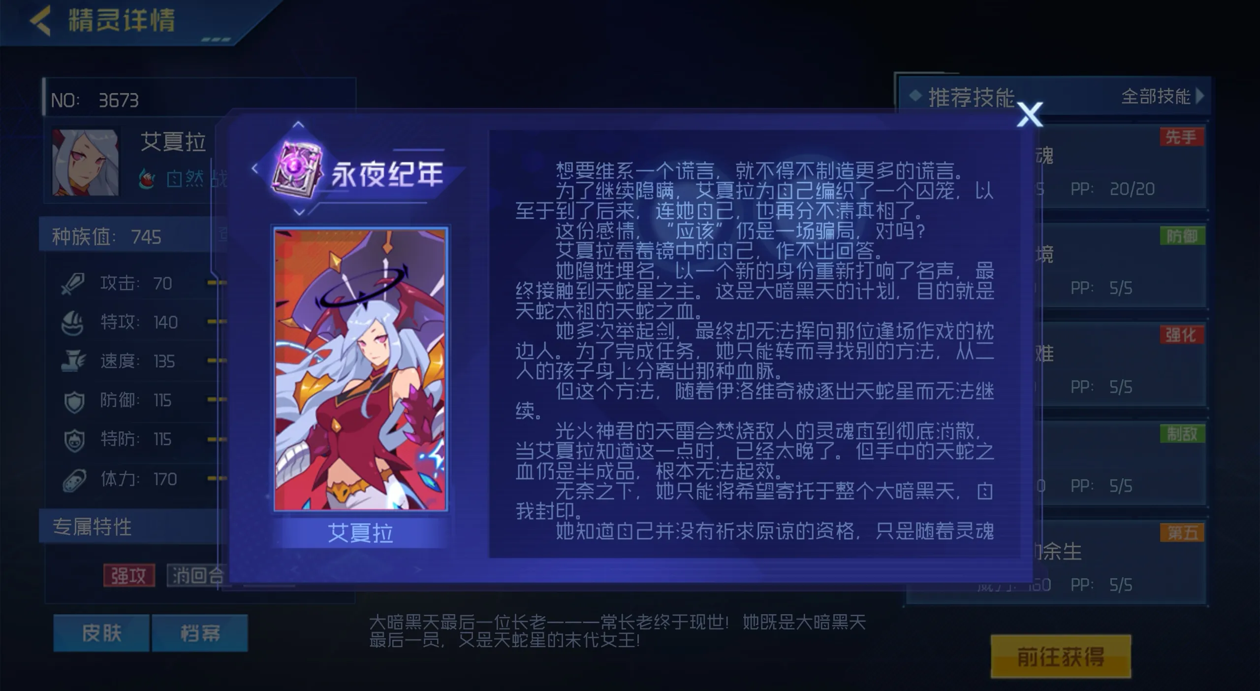 赛尔号巅峰之战艾夏拉怎么玩 赛尔号巅峰之战艾夏拉攻略